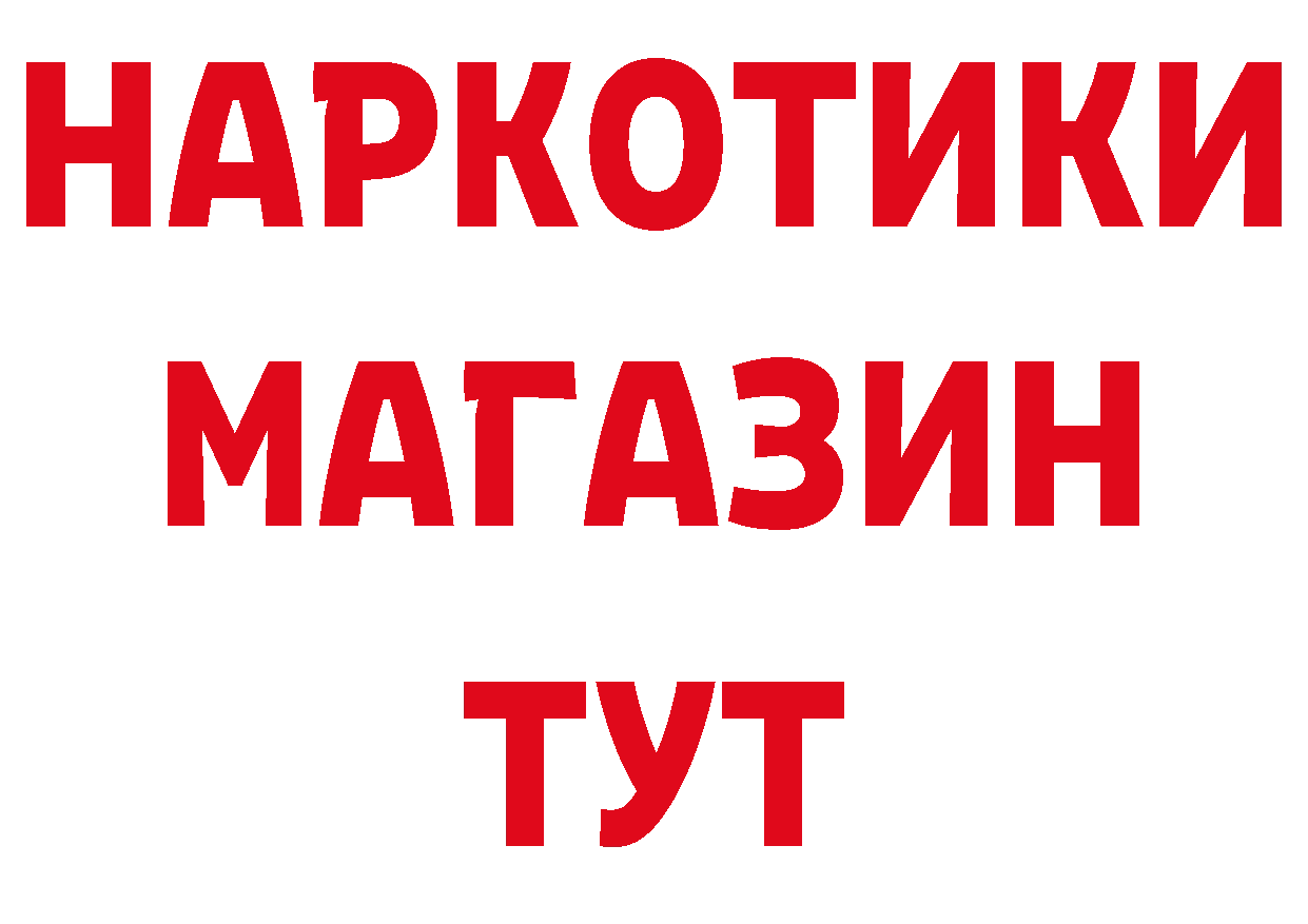 Продажа наркотиков  как зайти Бологое